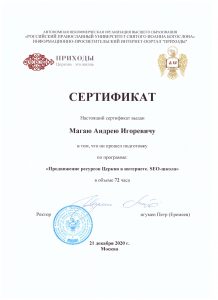 Сертификат SEO-школы