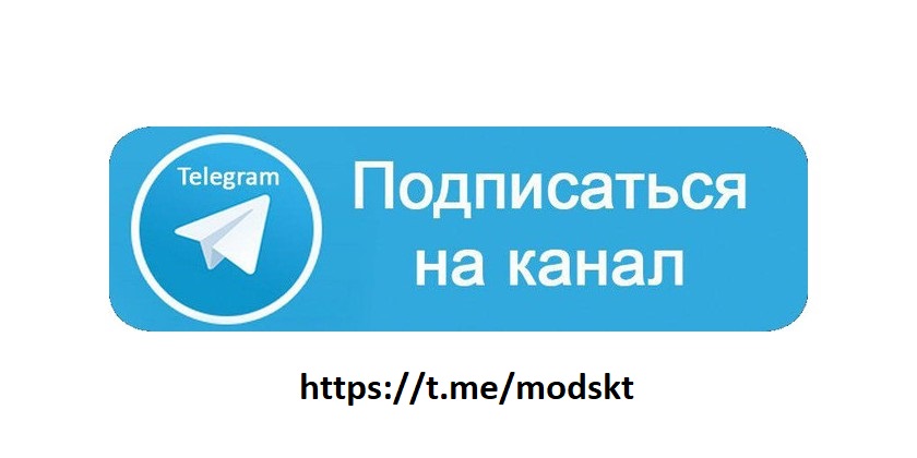 Телеграм МОД СКТ