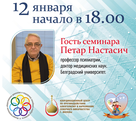 Онлайн семинар Петар Настасич