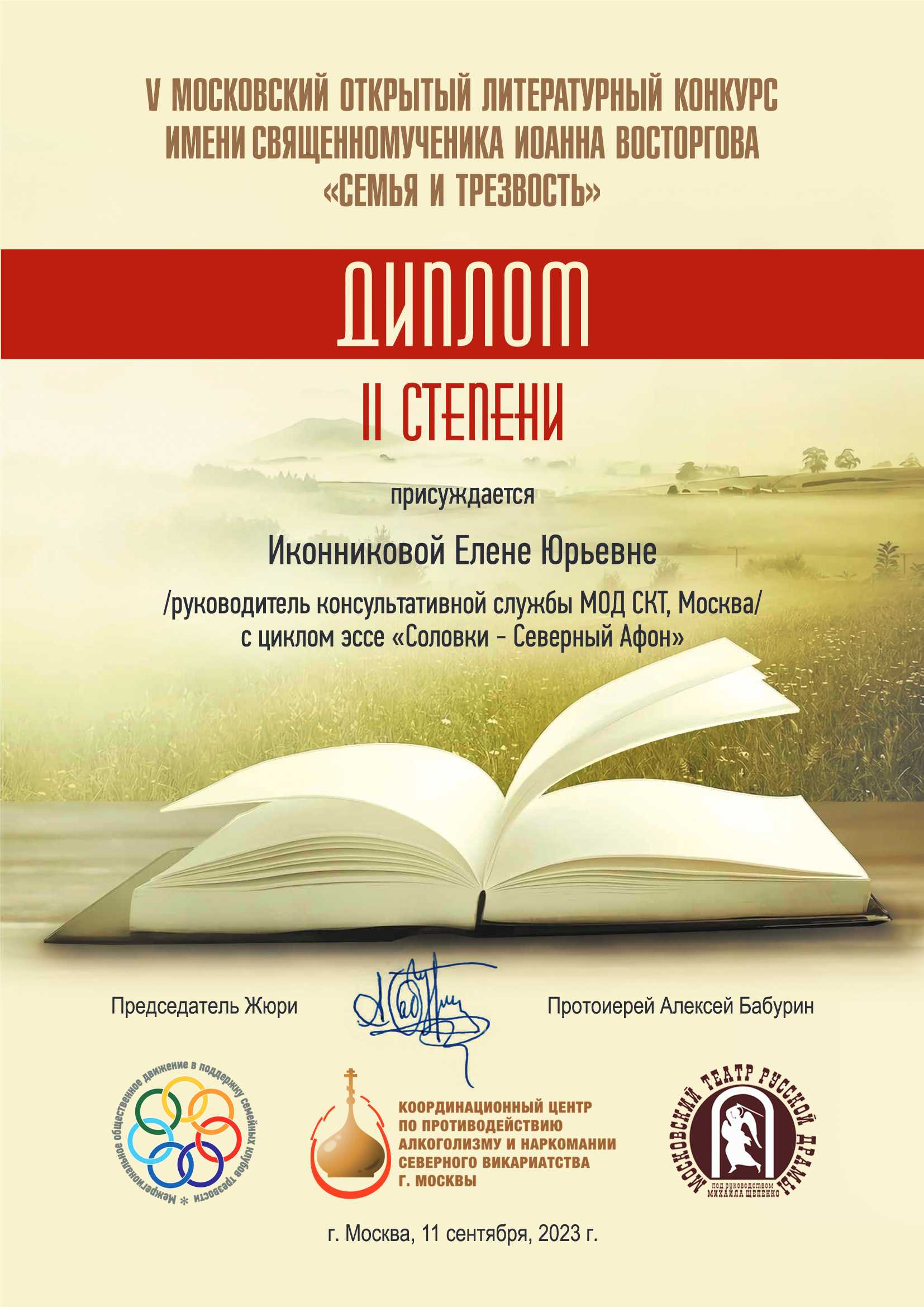 Елена Юрьевна Иконникова. “Соловки – Северный Афон” | МОД СКТ | Официальный  сайт Межрегионального общественного движения в поддержку семейных клубов  трезвости